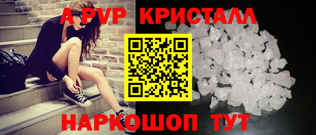 APVP кристаллы  Альфа ПВП мука  A PVP  Владикавказ  Вход с VPN 
