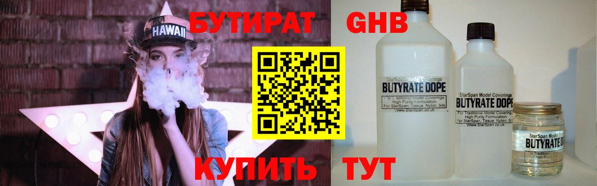 Владикавказ  БУТИРАТ вода  Вход с VPN 