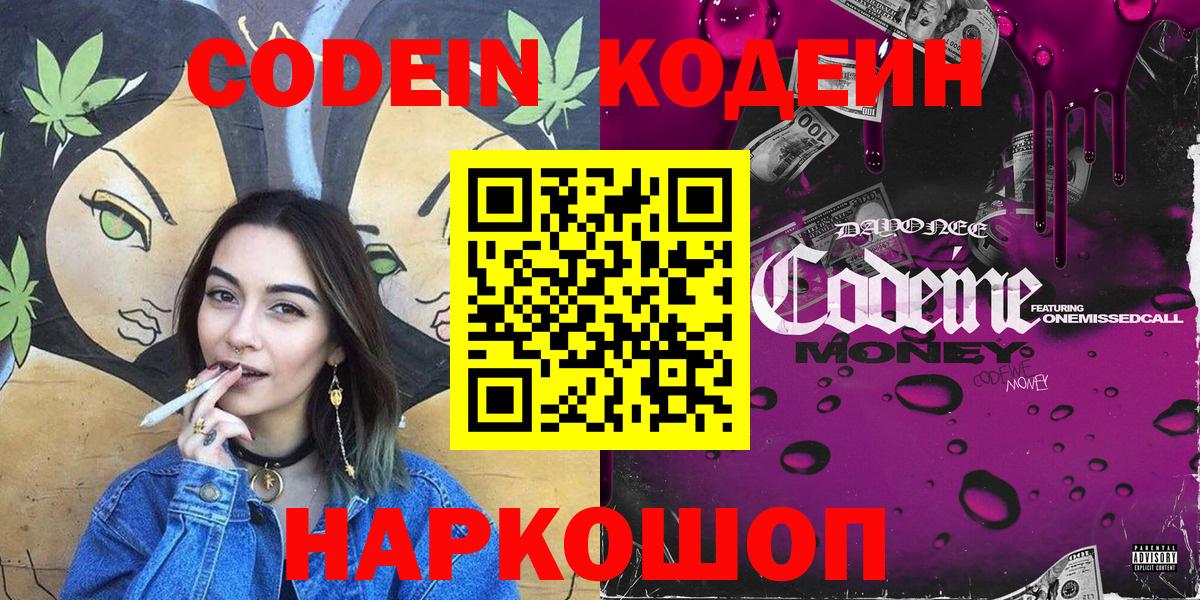 Codein напиток Lean (лин)  Вход с VPN  Кодеин напиток Lean (лин)  Владикавказ 