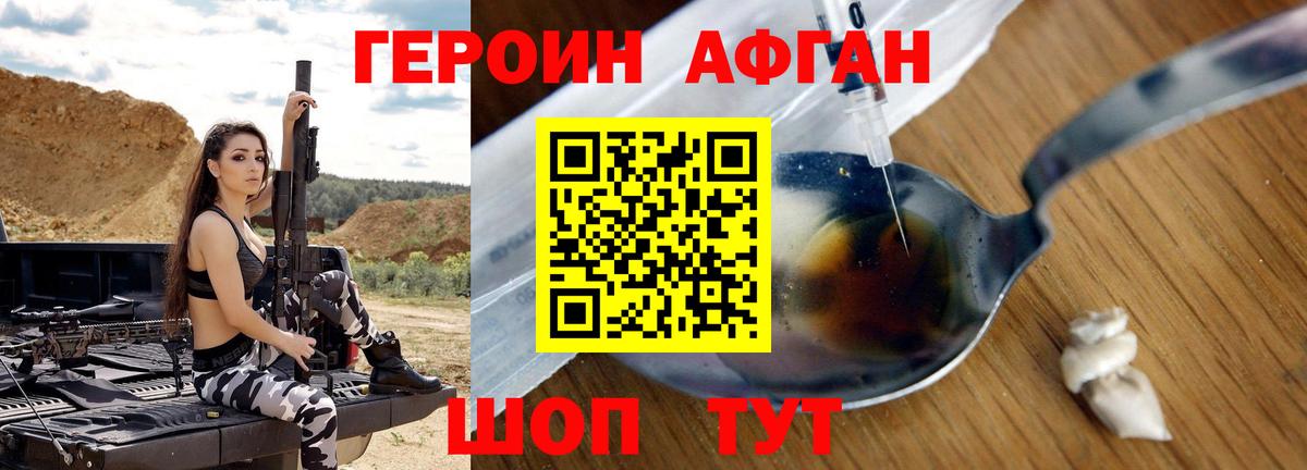 ГЕРОИН  ГЕРОИН Афган  Вход с VPN  Владикавказ 