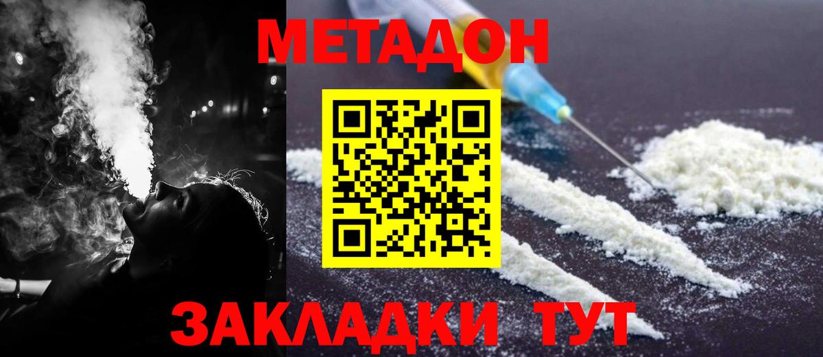 МЕТАДОН methadone  Вход с VPN  МЕТАДОН methadone  Владикавказ 